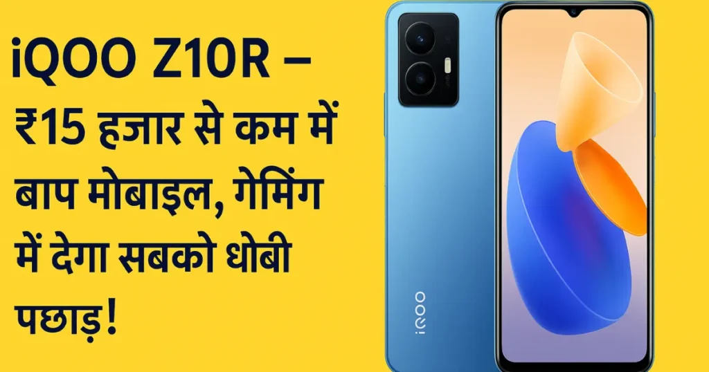 iQOO Z10R